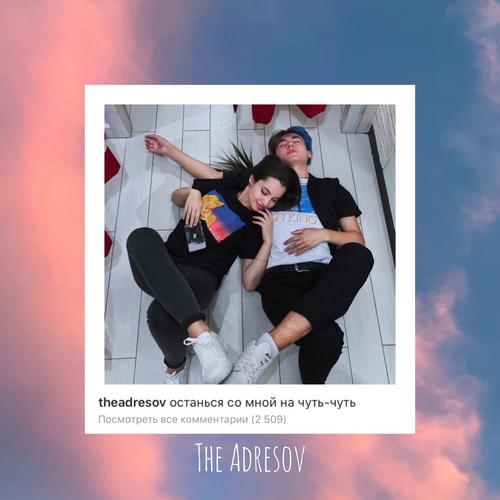 ostansya so mnoj na chut-chut - The Adresov