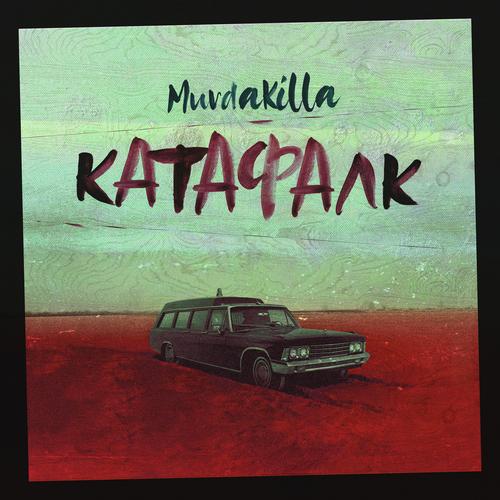 Katafalk - MURDA KILLA