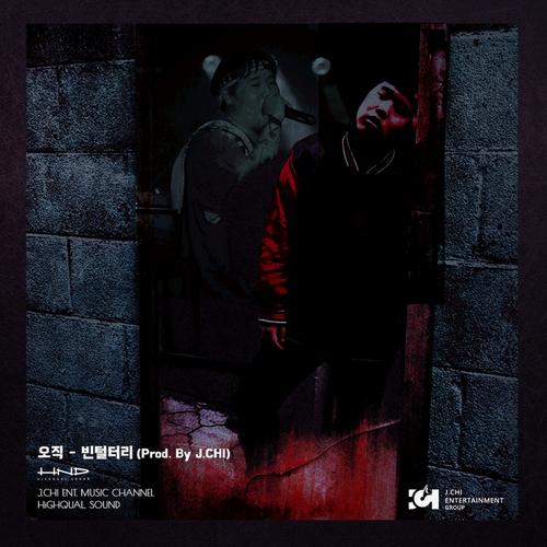 HiGHQUAL. SOUND - 빈털터리 - 오직