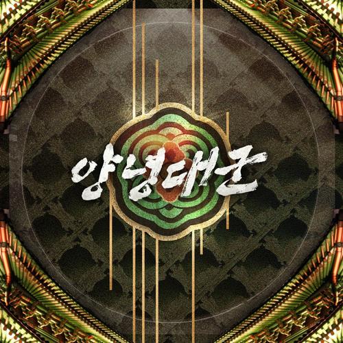 양녕대군 - NGHS