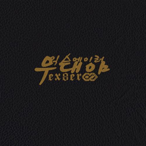 무대야 - ex8er