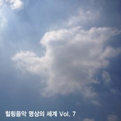 힐링음악 명상의 세계 Vol. 7 - 루미넌트 엔터테인먼트