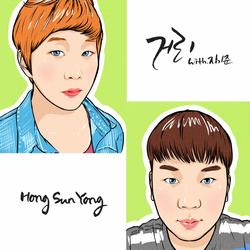 거리 - Hong Sun Yong