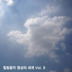 힐링음악 명상의 세계 Vol. 9 - 루미넌트 엔터테인먼트