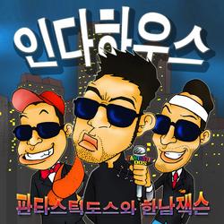 주말워리어 Vol. 2 - 인다하우스 - Fantastik Dos