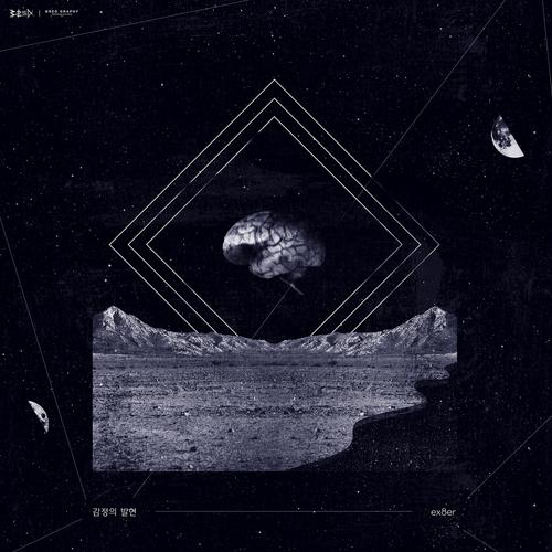 감정의 발현 - ex8er