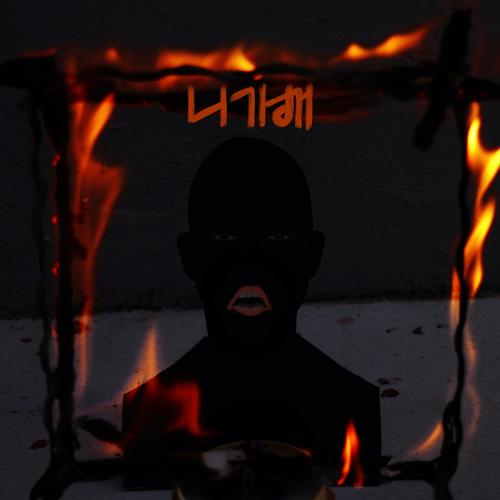 니가해 - 1