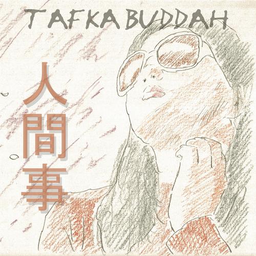 인간사 - Tafka Buddah