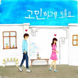 고민하게 돼요 - Marmalade Kitchen