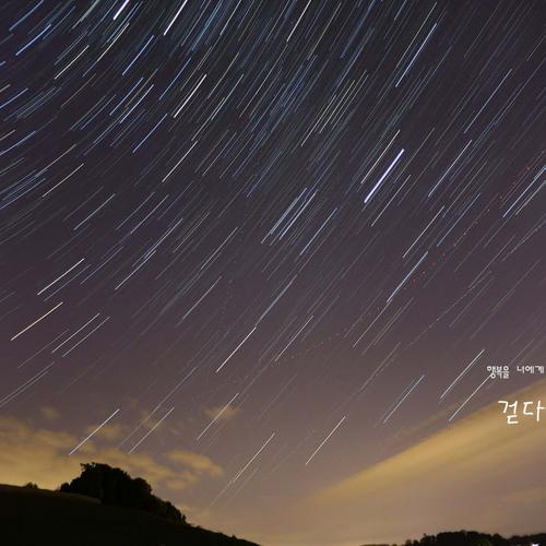 걷다 - 행복을 너에게