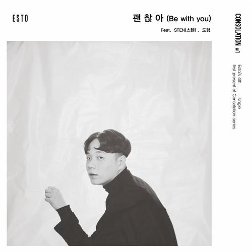 CONSOLATION No. 1 - 괜찮아 - Esto
