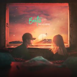 미친 소리 같겠지만 - Baeto