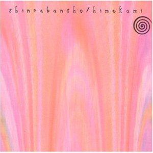 森羅万象 (Shinrabanshou) (CD2) - Himekami