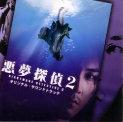 Nightmare Detective 2 - Chu Ishikawa