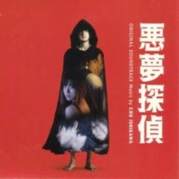 Nightmare Detective - Chu Ishikawa