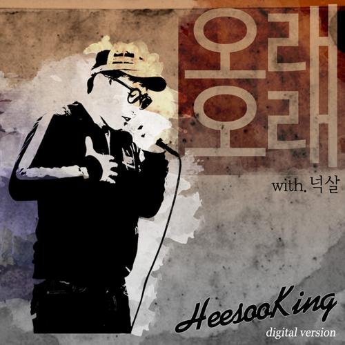 Heesoo King 0.5 (Digital Ver.) - Hee Soo King