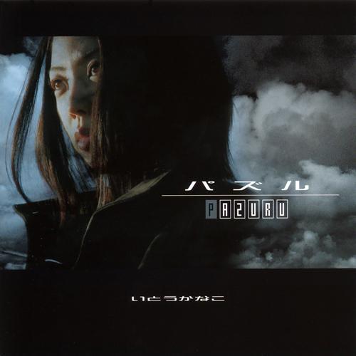 Puzzle - Itou Kanako