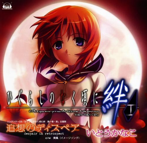 Despair in Retrospect - Itou Kanako