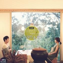 오프더레코드 길에서음악을 만나다 - Sweet Salt