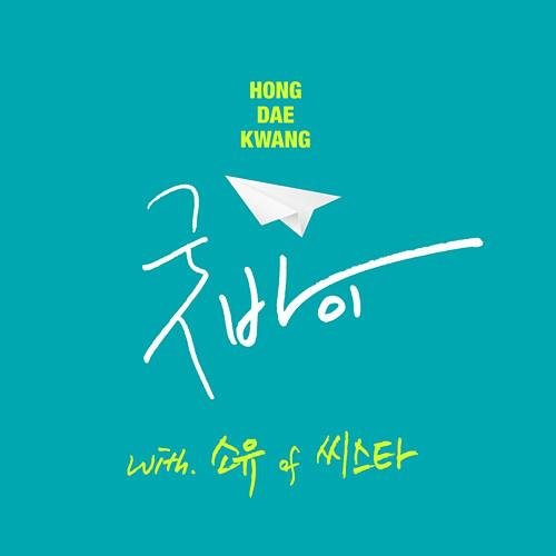 Good Bye - Hong Dae Kwang