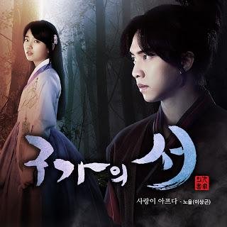 Gu Family Book OST Part.2 - Lee Sang Gon (Noel)