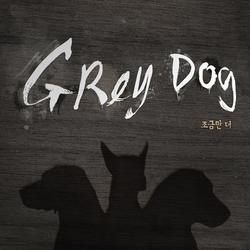 Jogeumman Deo (조금만 더) - Grey Dog
