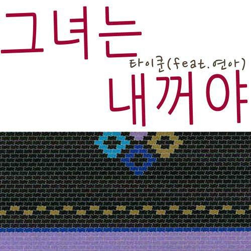 Geunyeoneun Naekkeoya (그녀는 내꺼야) - Tycoon