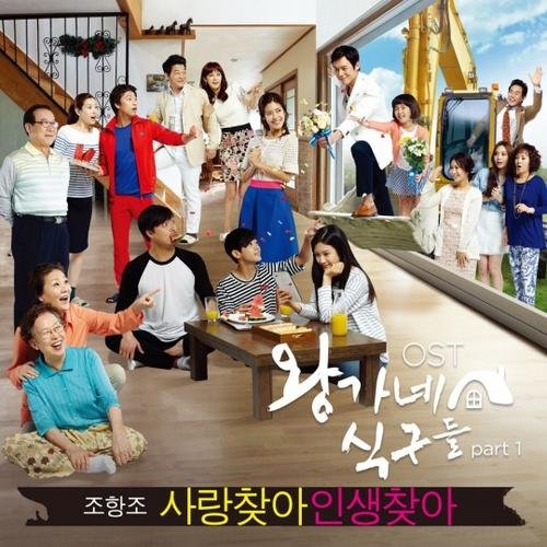 The Wang Family OST Part.1 - Jo Hang Jo