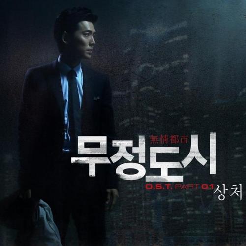 Heartless City OST Part.1 - Kim Young Jin