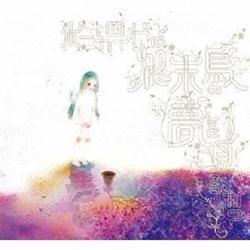 Do Vocaloids Dream of Doomsday Birds? - sasakure.UK