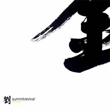 Summit Revival CD2 - Yoo Seung Jun