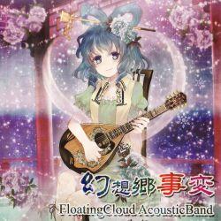 闇鍋幻想郷 (Yaminabe Gensokyo) - Morugana☆