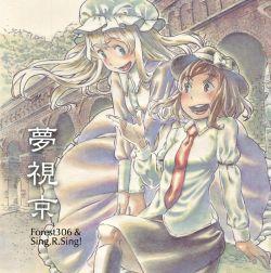 夢視京 (Yumemikyou) - Forest306＆Sing R. Sing!