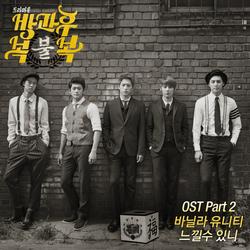 Afterschool Bokbulbok OST Part.3 - Vanilla Unity