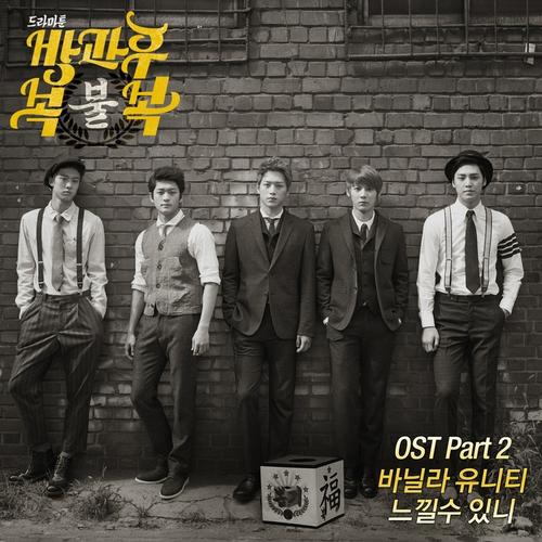 Afterschool Bokbulbok OST Part.3 - Vanilla Unity