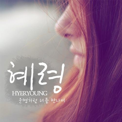 Destiny Like To Meet You - Hye Ryoung