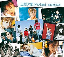 U-ka saegusa IN d-best -Smile & Tears- (CD2) - U-ka saegusa IN db