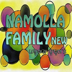 Nappeunyeoja Motdoenyeoja (나쁜여자 못된여자) - Namolla Family N