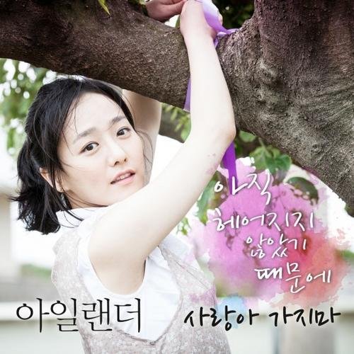 Because We Haven’t Broken Up Yet OST Part.3 - Islander
