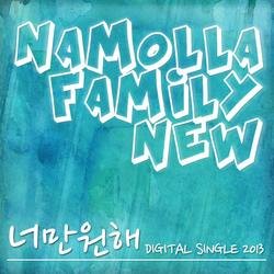 Neoman Wonhae (너만 원해) - Namolla Family N