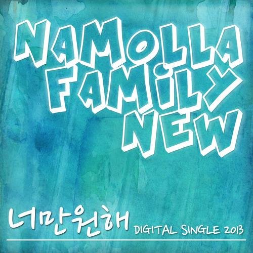 Neoman Wonhae (너만 원해) - Namolla Family N