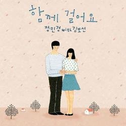 Walking Together - Jung Min Kyung - Kim Bo Sun