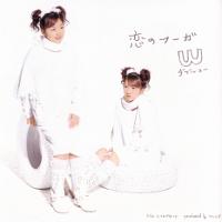 Koi no Fuga - W (Double You)