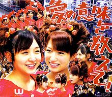 Ai no Imi o Oshiete! - W (Double You)