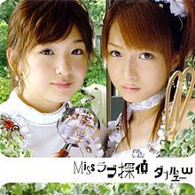 Miss Love Tantei - W (Double You)