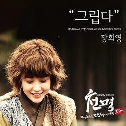 Heaven’s Will OST Part.3 - Jang Hee Young