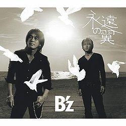 永遠の翼 (Eien no Tsubasa) - B