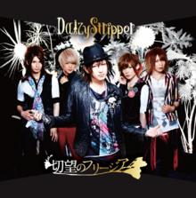 Setsubou no Freesia - DaizyStripper