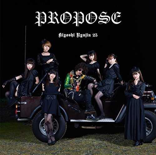 PROPOSE - Kiyoshi Ryujin 25