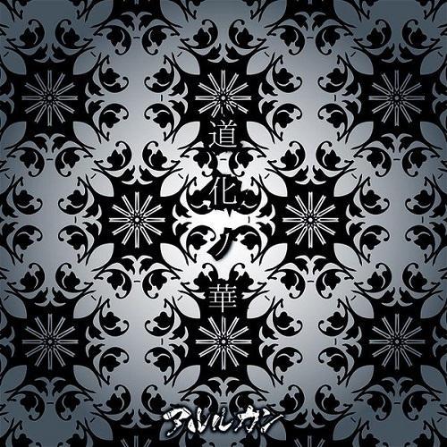 Doke no Hana (Type B) - Arlequin